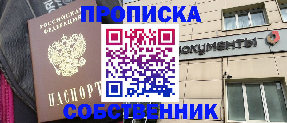 прописка для работы в Коммунаре