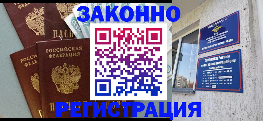 временная регистрация для школы в Коммунаре