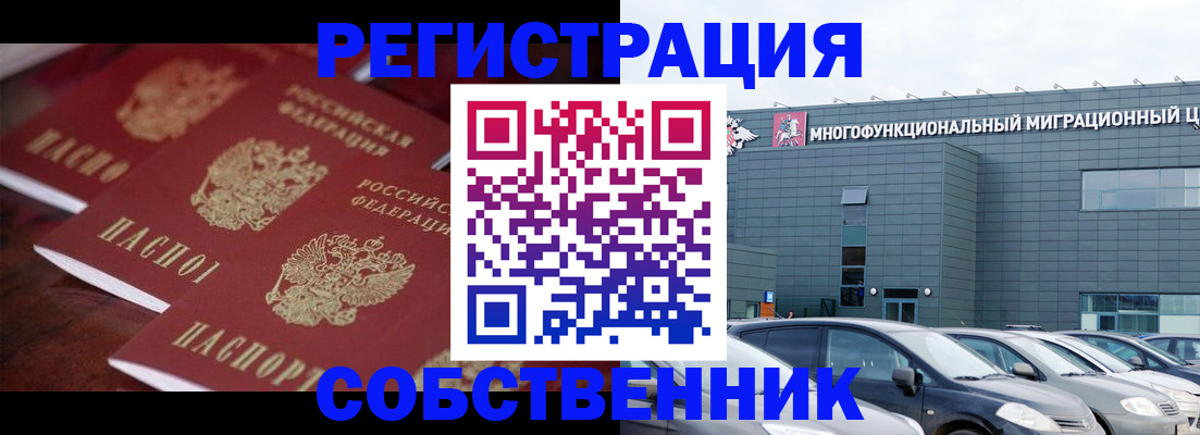 временная регистрация собственник в Коммунаре